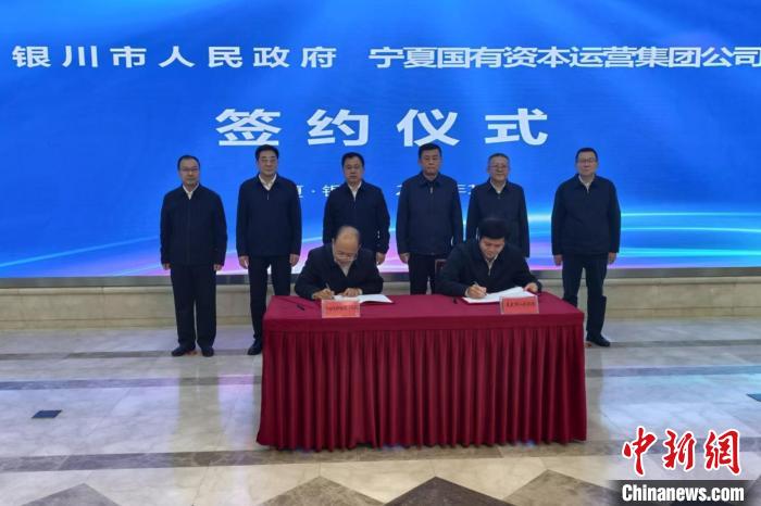 银川市政府与国网宁夏电力、宁夏国有资本运营集团签约，百亿投资项目即将落地