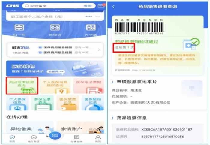 药品追溯码追溯到药品的_药品追溯码能查到什么_