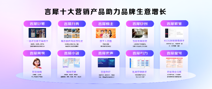 京东云言犀新品发布：AI营销搭子助力品牌加速增长，转化率提升30%