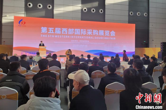 第五届西部国际采购展览会西安开幕，550余家供应商齐聚，打造西部贸易新平台
