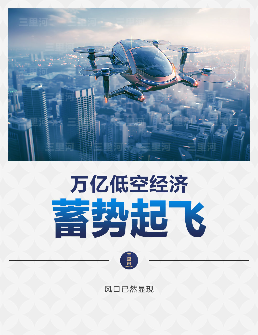 2024年只是低空经济预热？2025年或将迎来真正元年，你准备好了吗？
