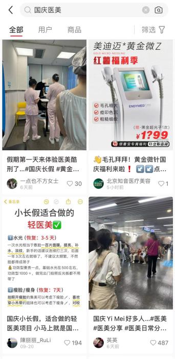国庆医美热！平台百亿补贴遭厂商呛声，导购一天接百个咨询电话