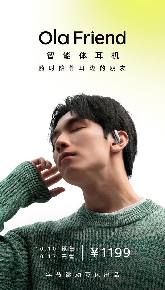 豆包发布首款 AI 智能体耳机 Ola Friend，轻如无物，随叫随到