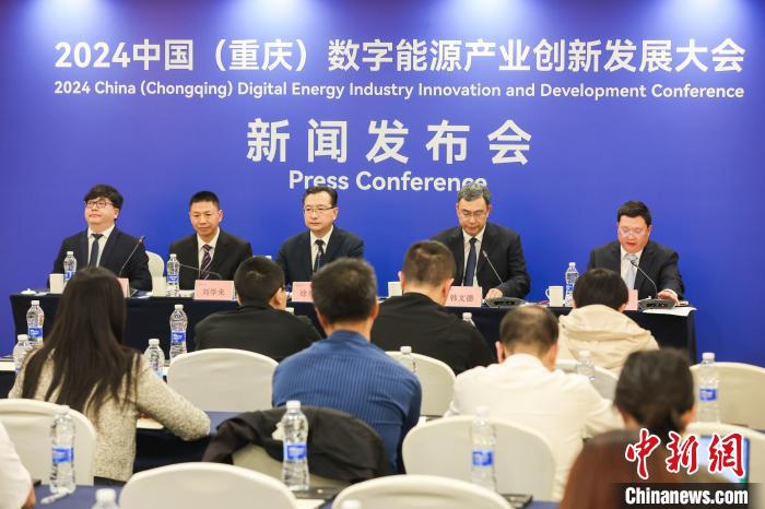 2024 中国(重庆)数字能源产业创新发展大会，你准备好了吗？