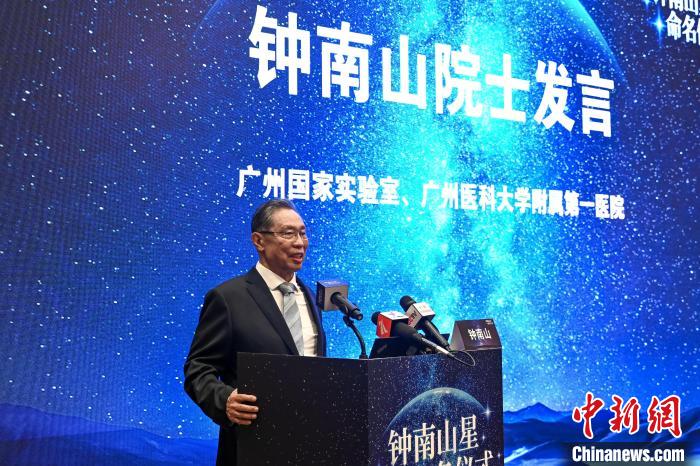 _国际编号为325136号小行星被命名为“钟南山星”_国际编号为325136号小行星被命名为“钟南山星”