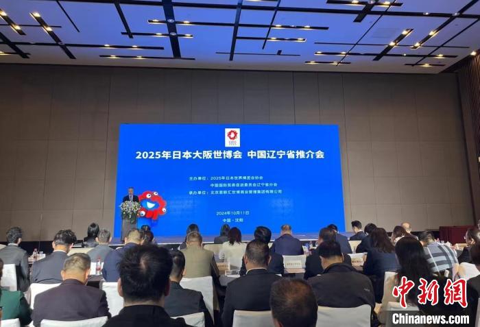 2025 年日本大阪世博会，辽宁精彩等你来