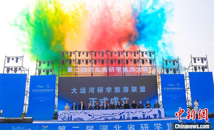第二届河北省研学旅游大会开幕，大运河研学旅游联盟成立