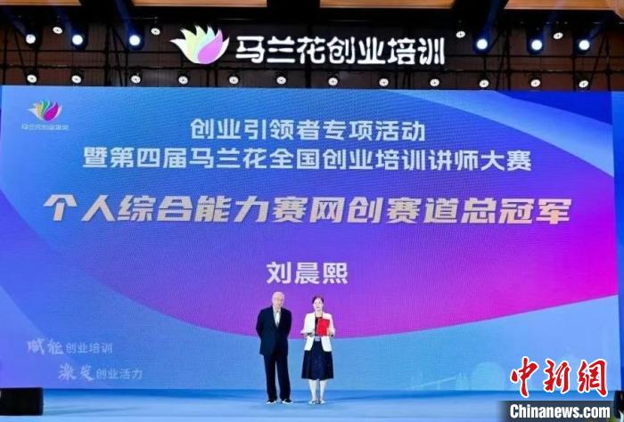 创业引领者专项活动落幕，广东选手刘晨熙勇夺网创赛道全国总冠军