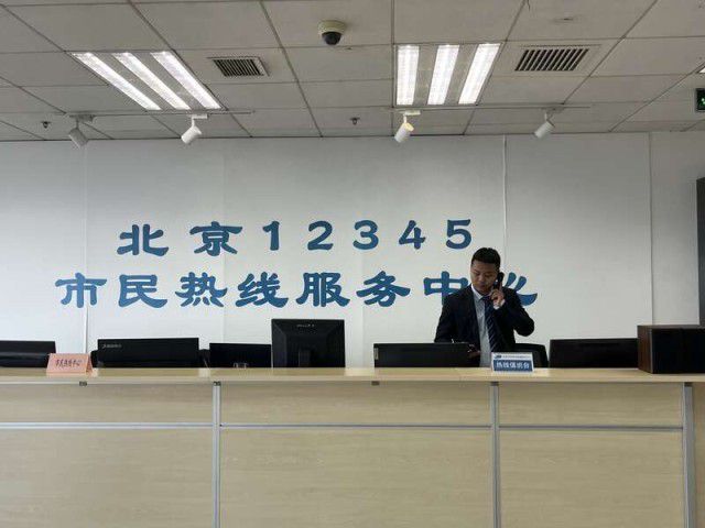 北京12345便民服务平台__北京拟为12345
