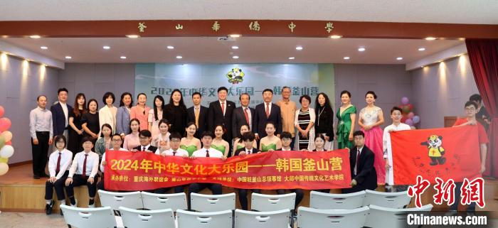 中华文化大乐园在韩釜山开营，200 余名青少年参与