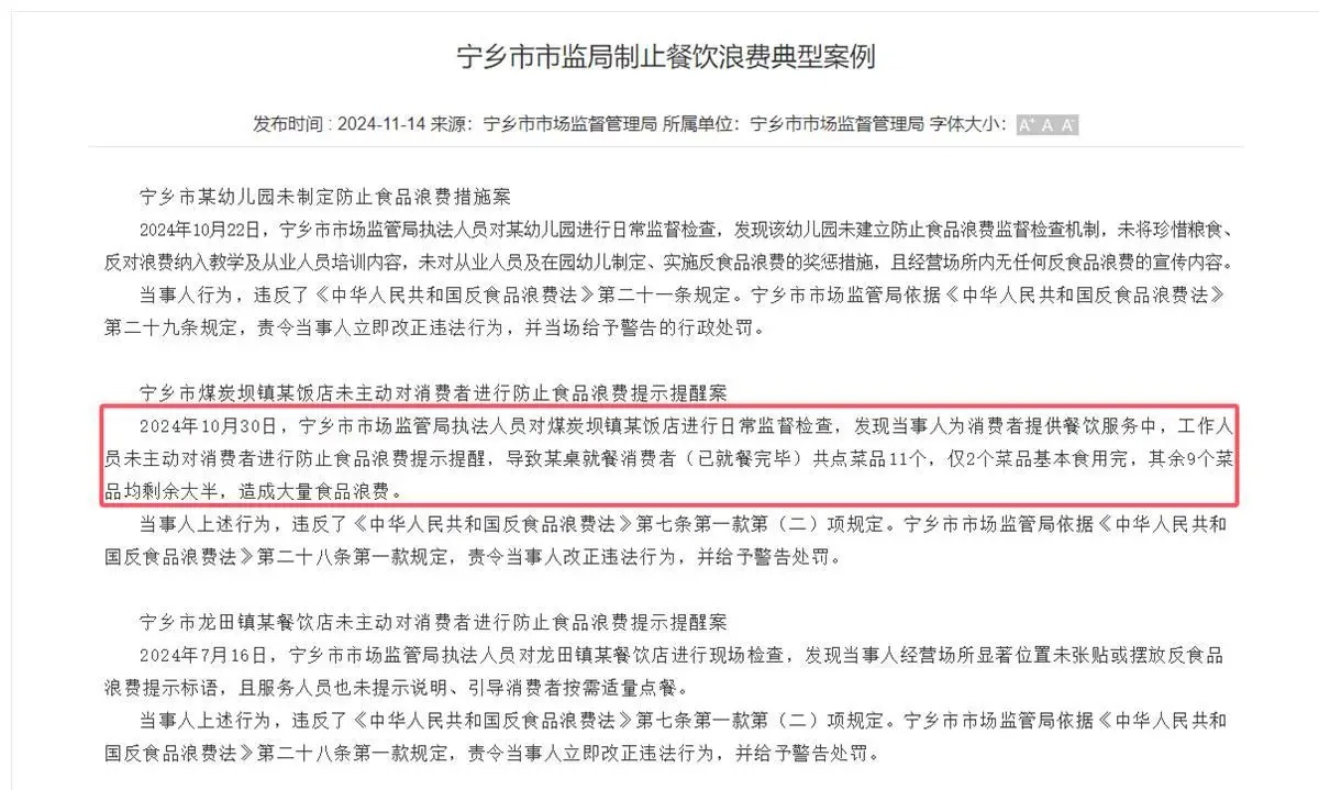 长沙公布制止餐饮浪费典型案例，这家饭店为何引起舆论高度关注？