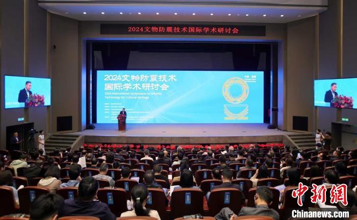 国际学术研讨会聚焦文物防震技术，专家齐聚成都共护文物生命线
