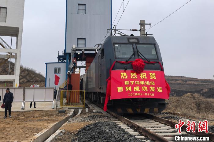 100 万吨！重载列车驶离罐子沟集运站，蒙煤外运再添新通道