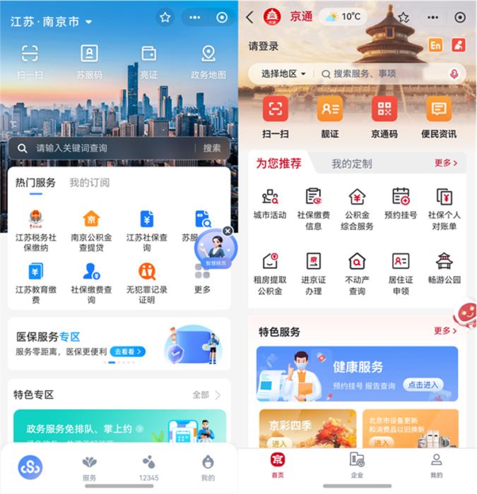 江苏政务手机app软件_江苏政务支付宝小程序_