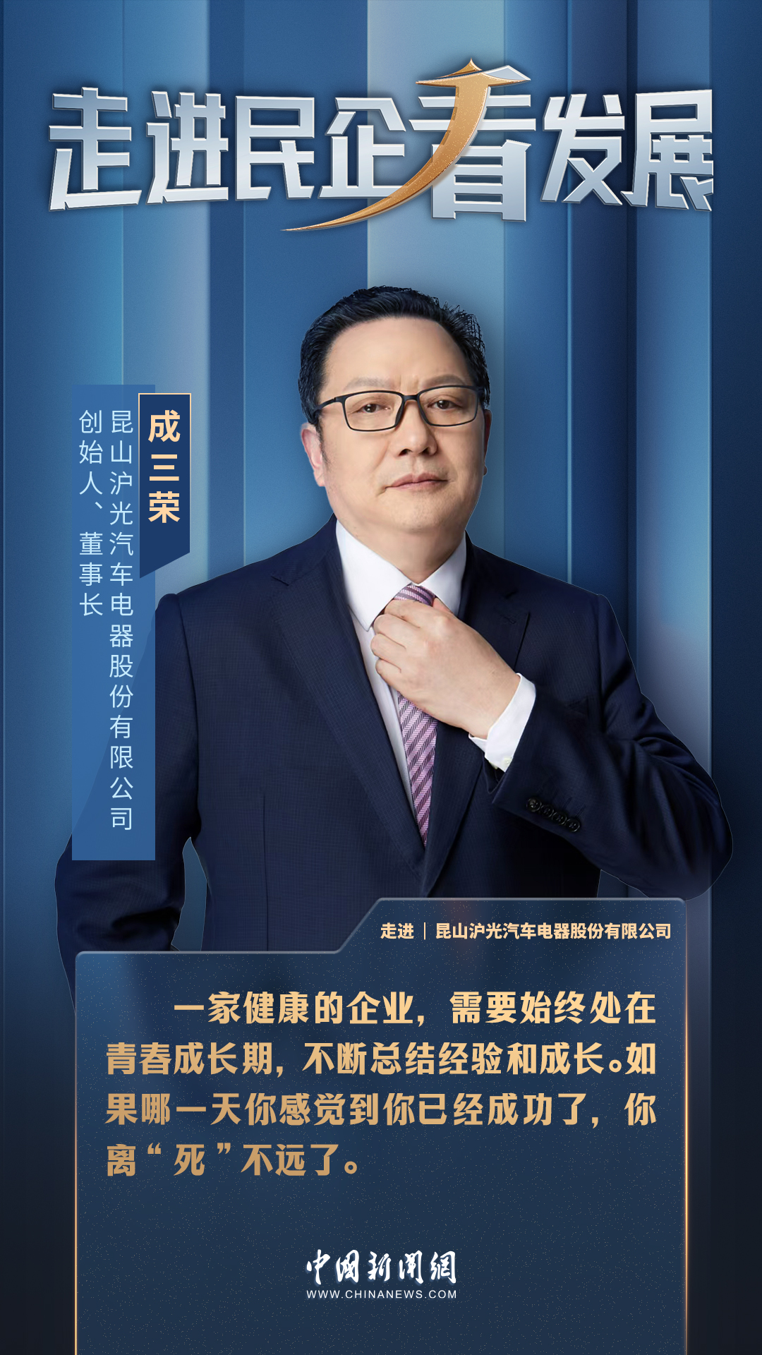 36 年创业路，从万元户到链主，成三荣如何让梦想照进现实？