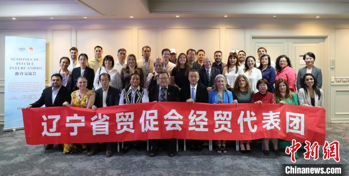 辽宁省贸促会会长率团访问智利，拓展国际联络渠道，打造对外开放新前沿