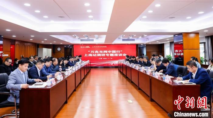 万兆光网中国行上海站调研活动举办，业内人士达成重要共识