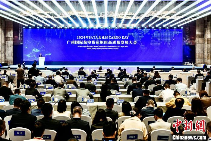 2024 年 IATA 北亚区 CARGO DAY 暨广州国际航空货运枢纽高质量发展大会盛大开幕