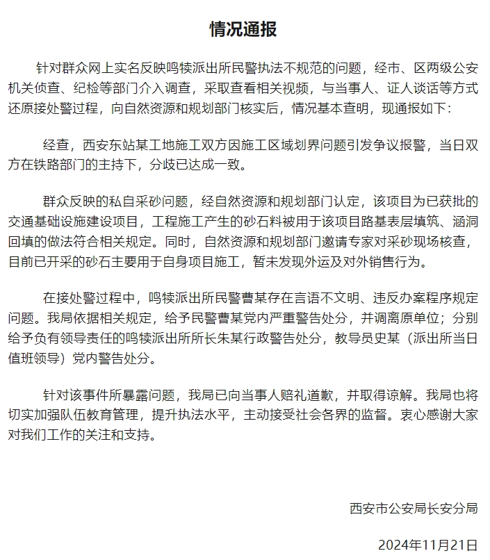 西安东站工地纠纷事件调查结果通报，真相竟然是这样
