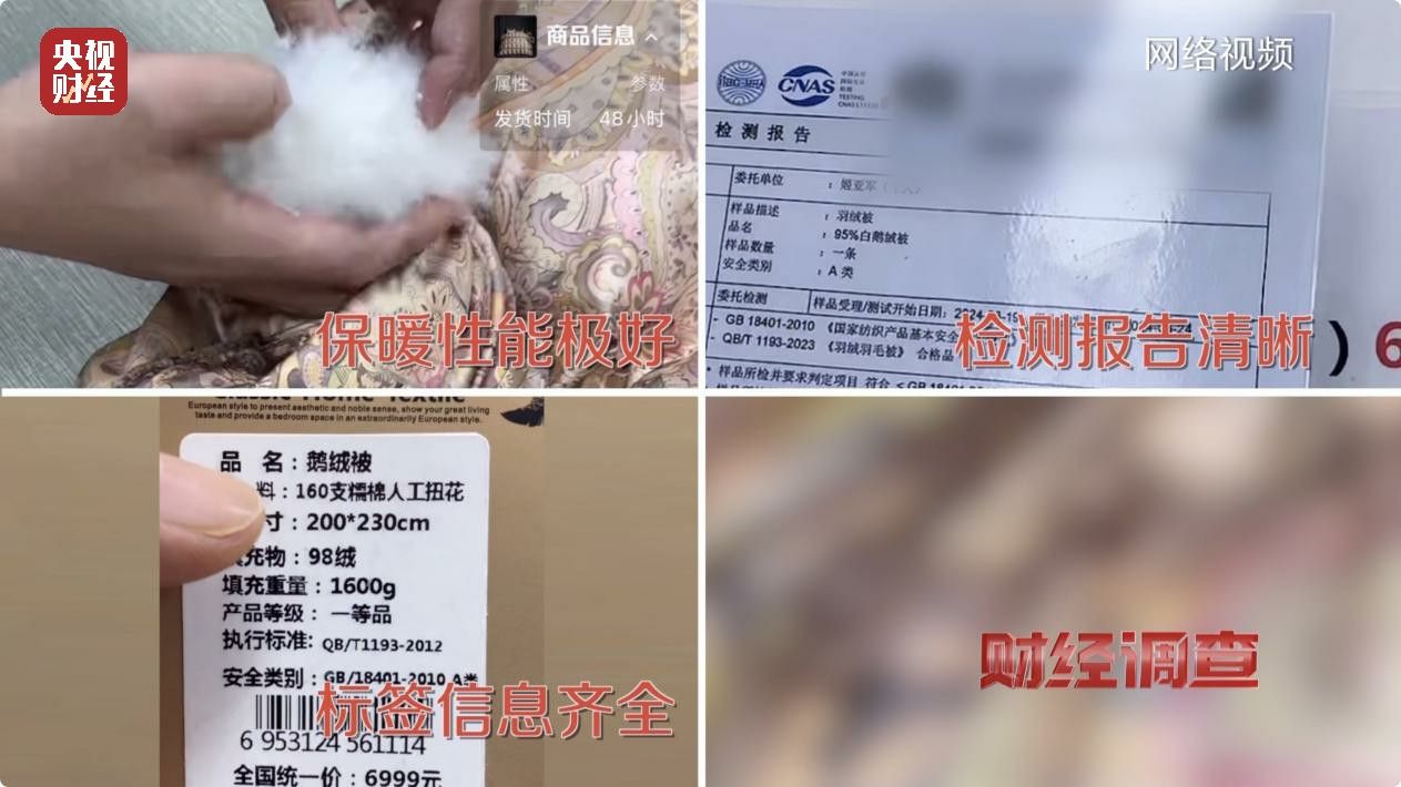 惊！部分直播间羽绒被以丝代绒，合格证也是假的？