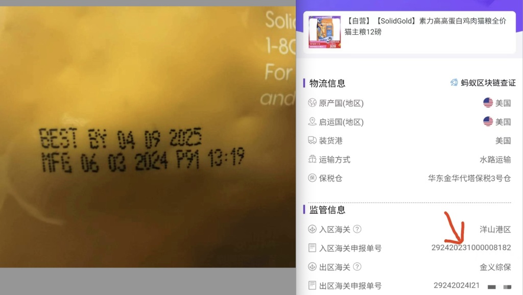 溯源码竟成‘时光机’？商品采购日期早于生产日期，消费者权益谁来保障？