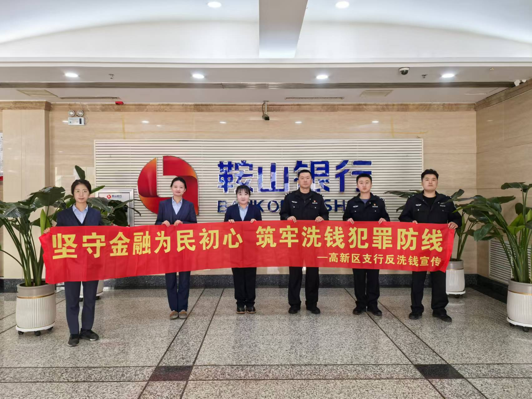 你知道洗钱犯罪有多可怕吗？鞍山警方联合银行开展反洗钱宣传活动