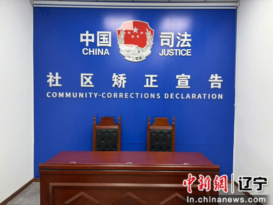 沈阳社区矫正区域_沈阳社区矫正要天天去吗_