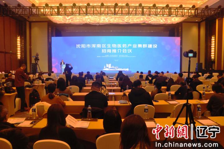 沈阳浑南区生物医药产业集群建设招商推介会，为何吸引100+行业巨头齐聚？
