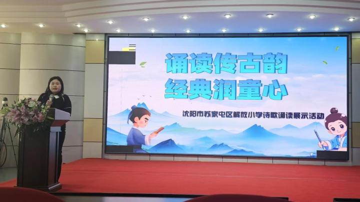 穿越时空的诗歌盛宴！沈阳解放小学如何用经典诵读点燃童心？