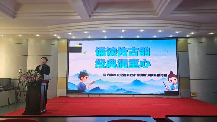 _诵读传古韵 经典润童心 沈阳苏家屯区开展经典诗歌诵读展示活动_诵读传古韵 经典润童心 沈阳苏家屯区开展经典诗歌诵读展示活动
