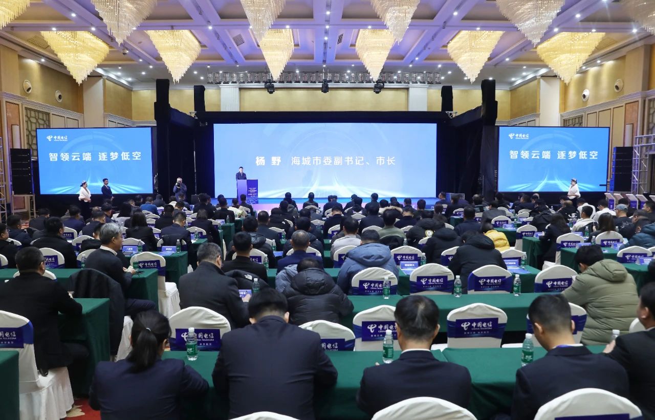 海城低空经济论坛重磅发布！北纬40度的未来产业将如何颠覆你的认知？