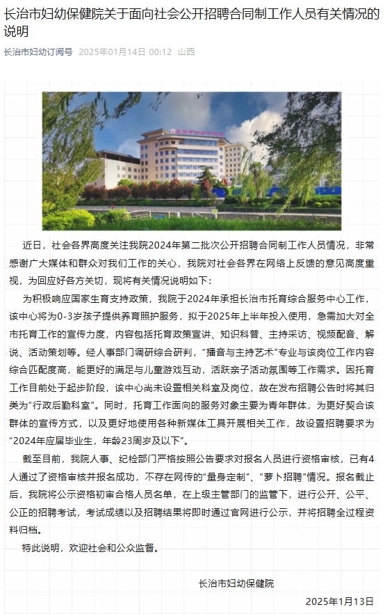 长治市妇幼保健院公开招聘合同制工作人员，2025年托育中心即将启用！你准备好了吗？