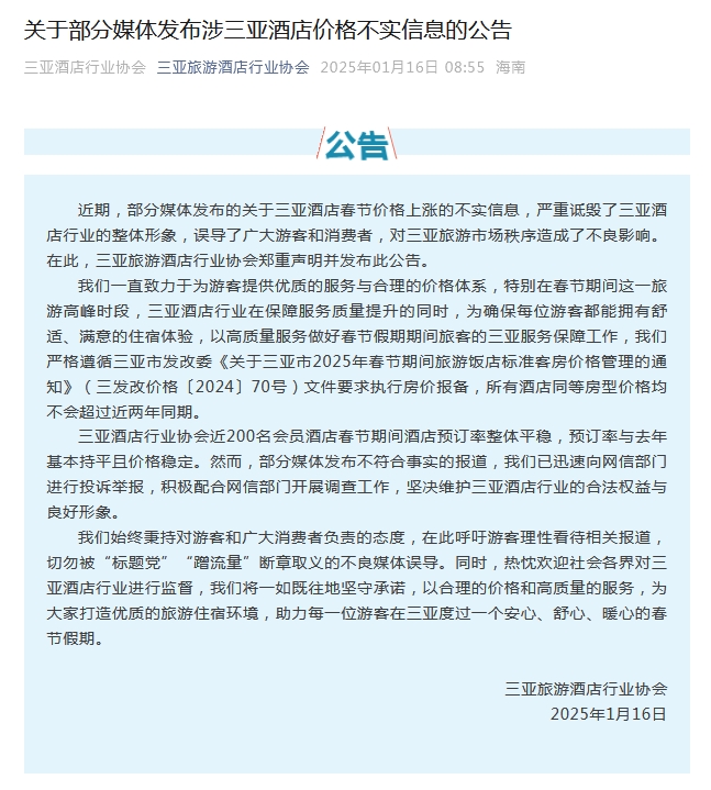 三亚酒店春节价格暴涨？行业协会紧急辟谣，真相竟然是……