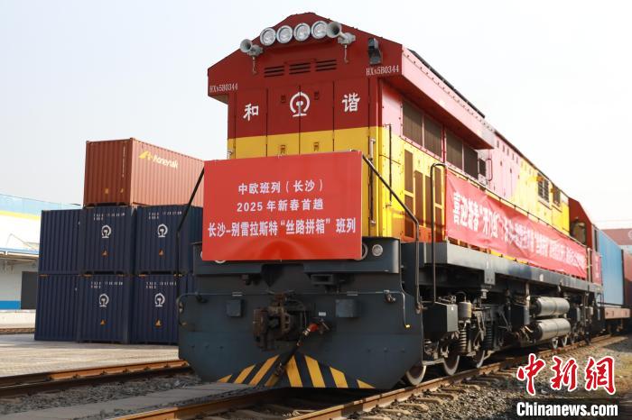 中欧班列(长沙)新春首趟启程!载啥?开往哪?